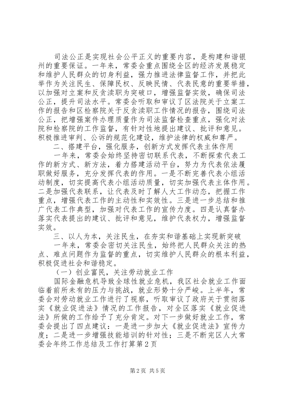 区人大常委会年终工作总结及工作打算 _第2页