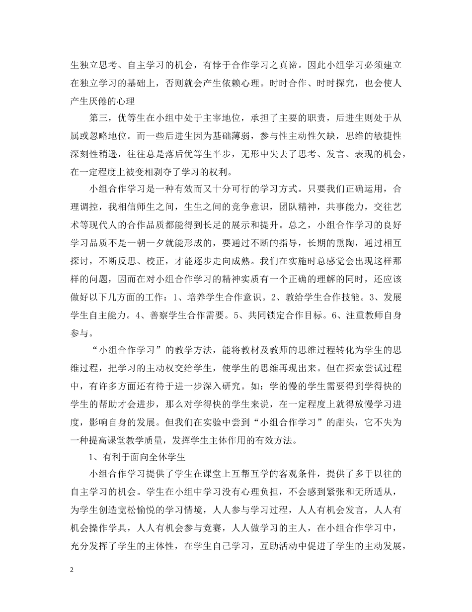小组合作心得体会 _第2页