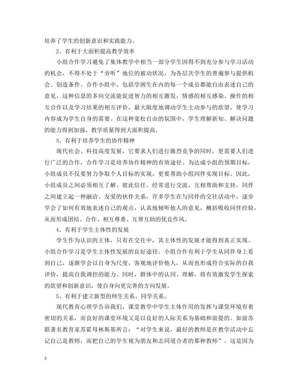 小组合作心得体会 _第3页