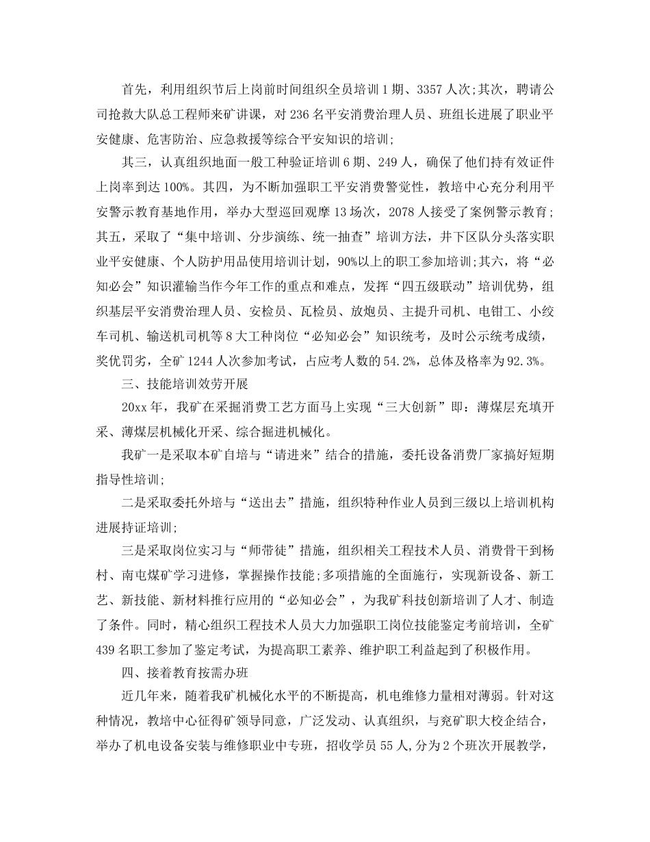 安全教育培训参考心得体会5篇(1) _第2页