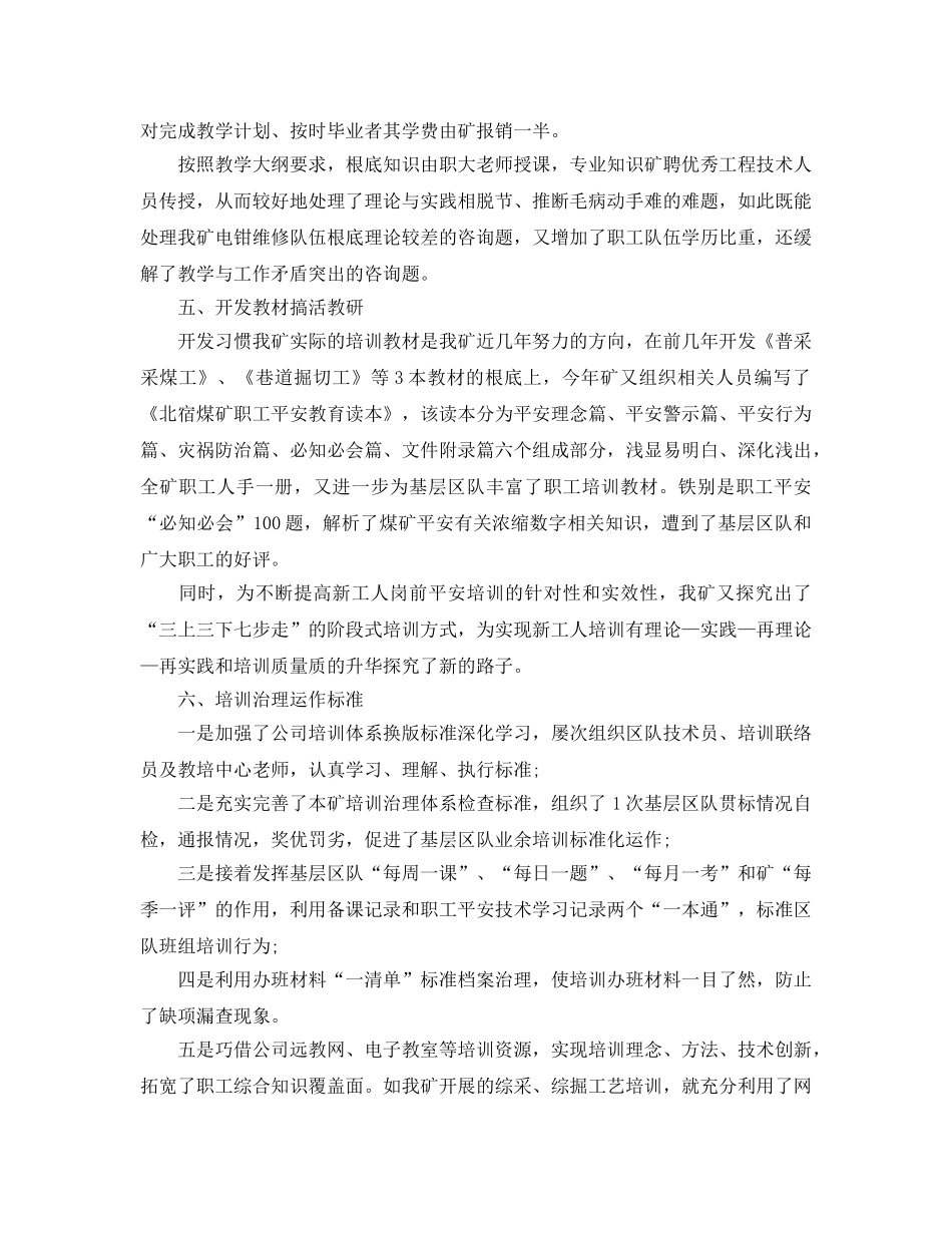 安全教育培训参考心得体会5篇(1) _第3页