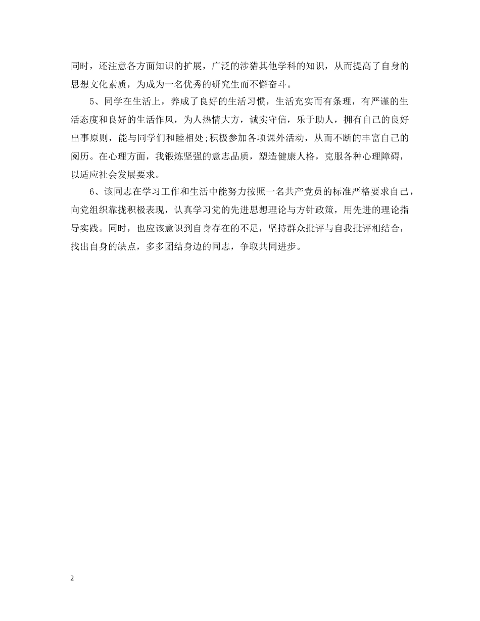 入党积极分子介绍人意见范例_第2页