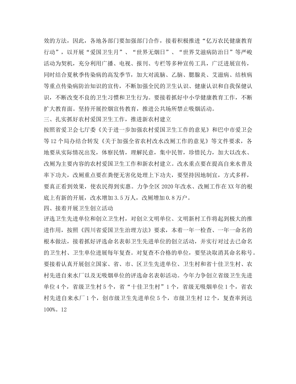 爱国卫生工作要点 _第2页