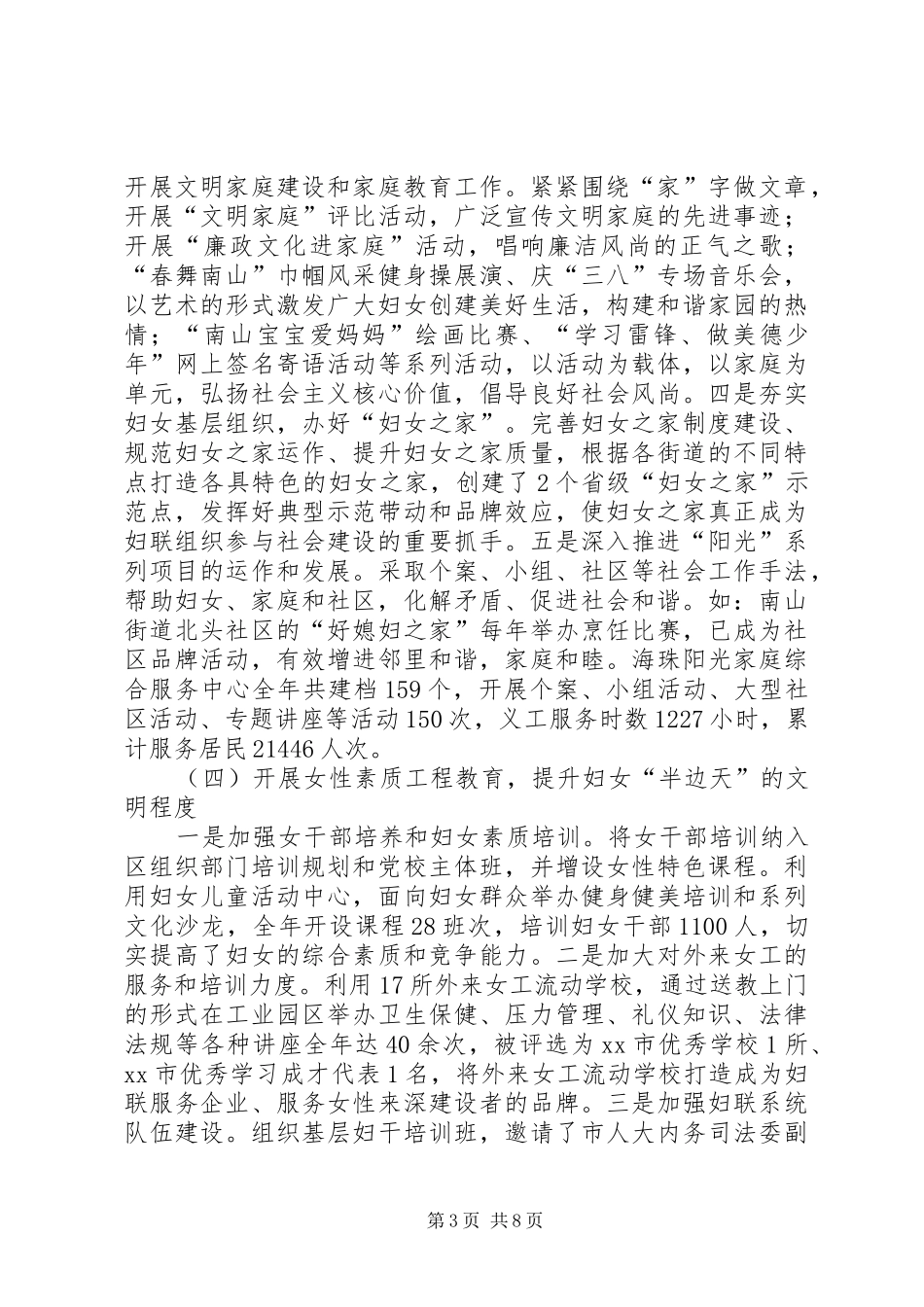 区妇联年度工作总结报告 _第3页