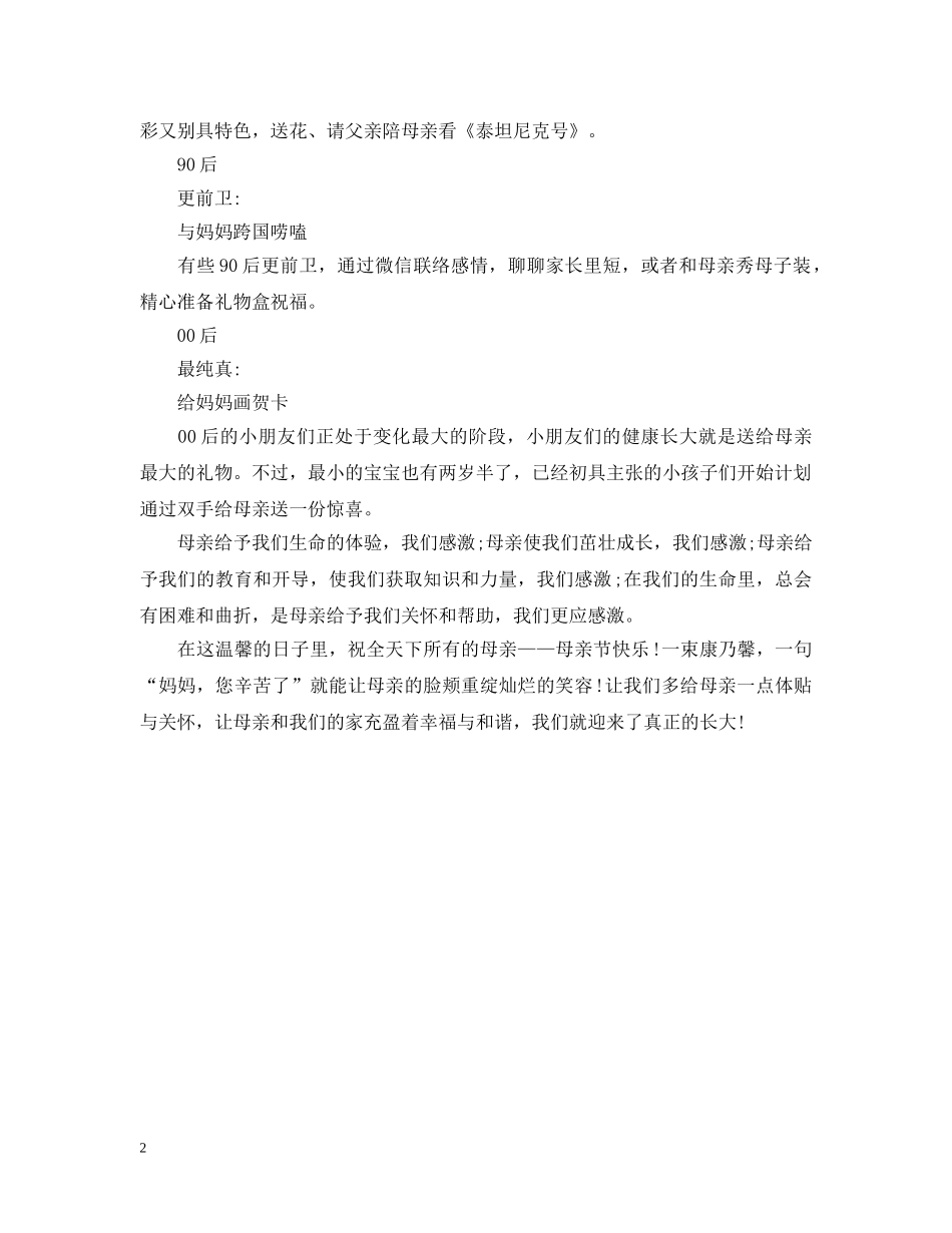 如何给母亲庆祝母亲节 _第2页