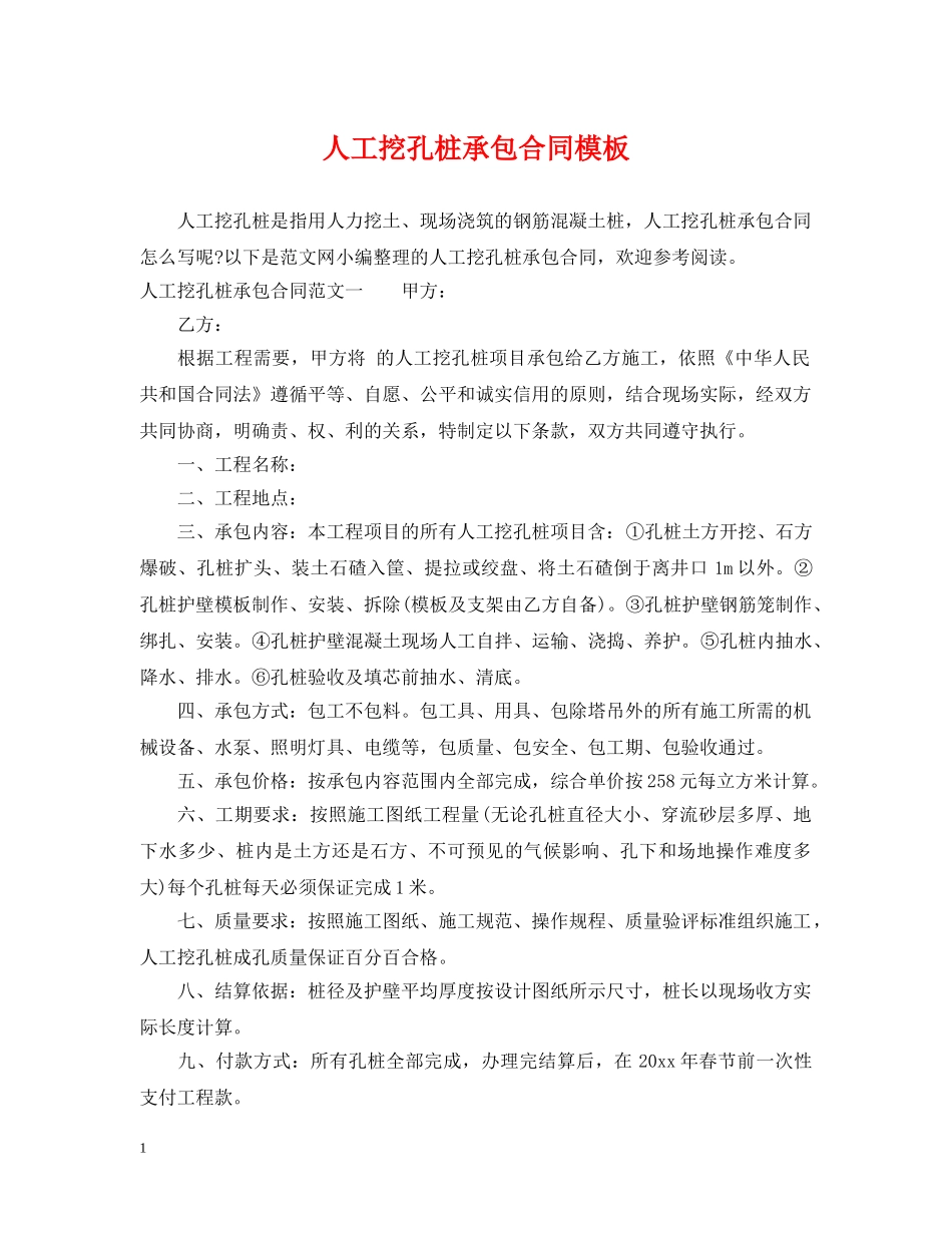 人工挖孔桩承包合同模板_第1页
