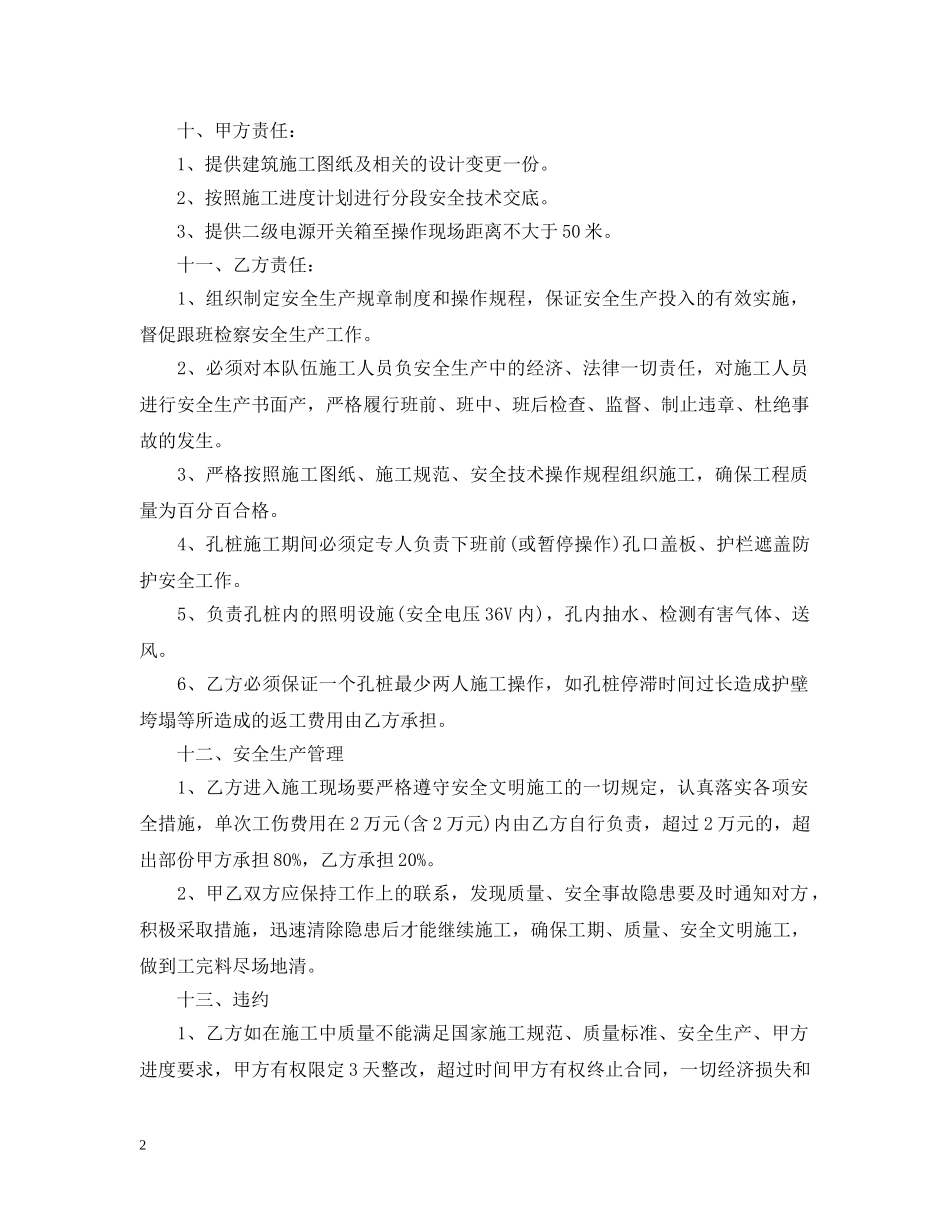 人工挖孔桩承包合同模板_第2页