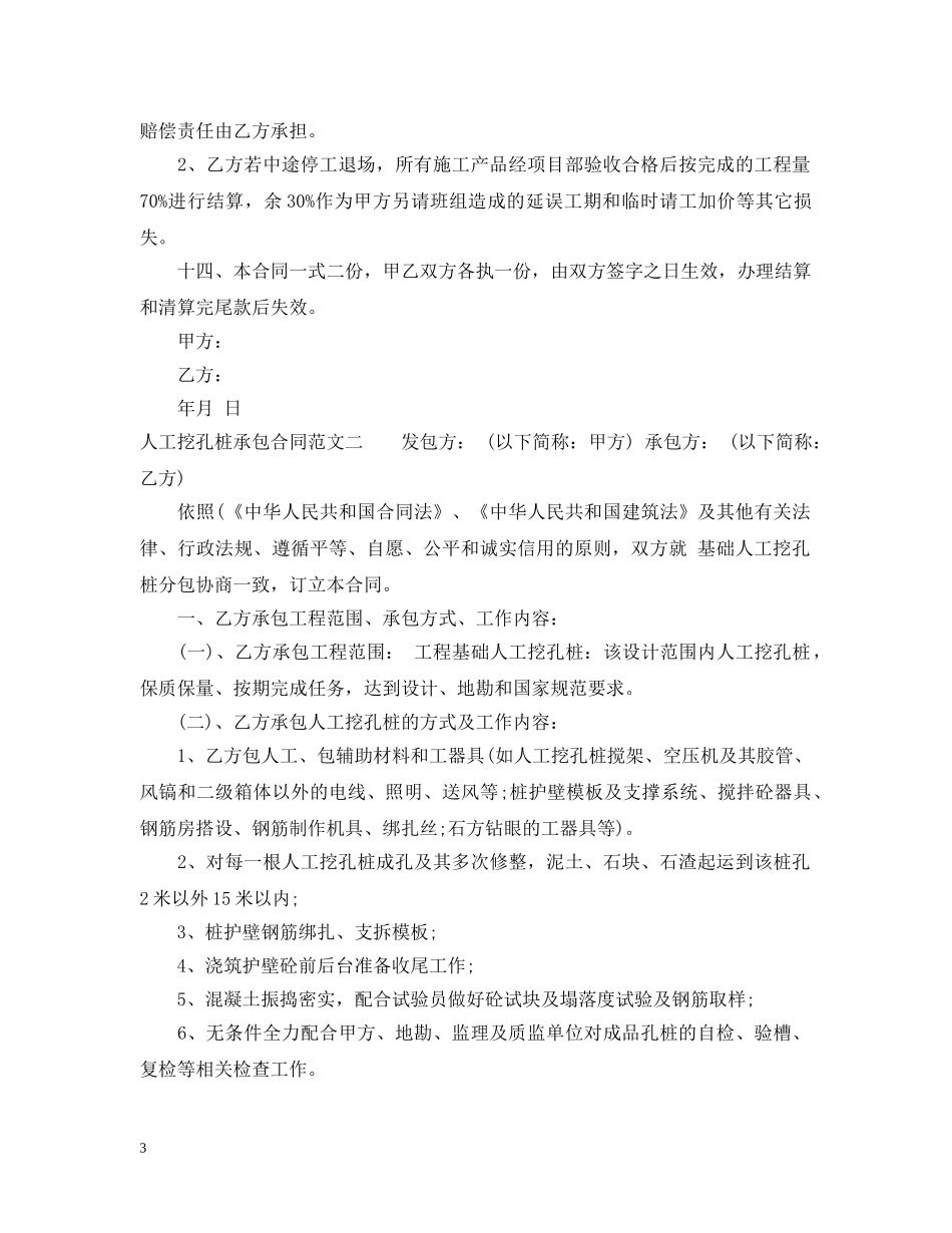 人工挖孔桩承包合同模板_第3页