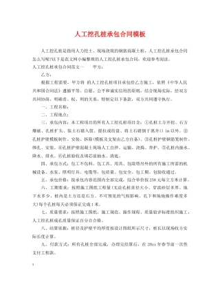 人工挖孔桩承包合同模板