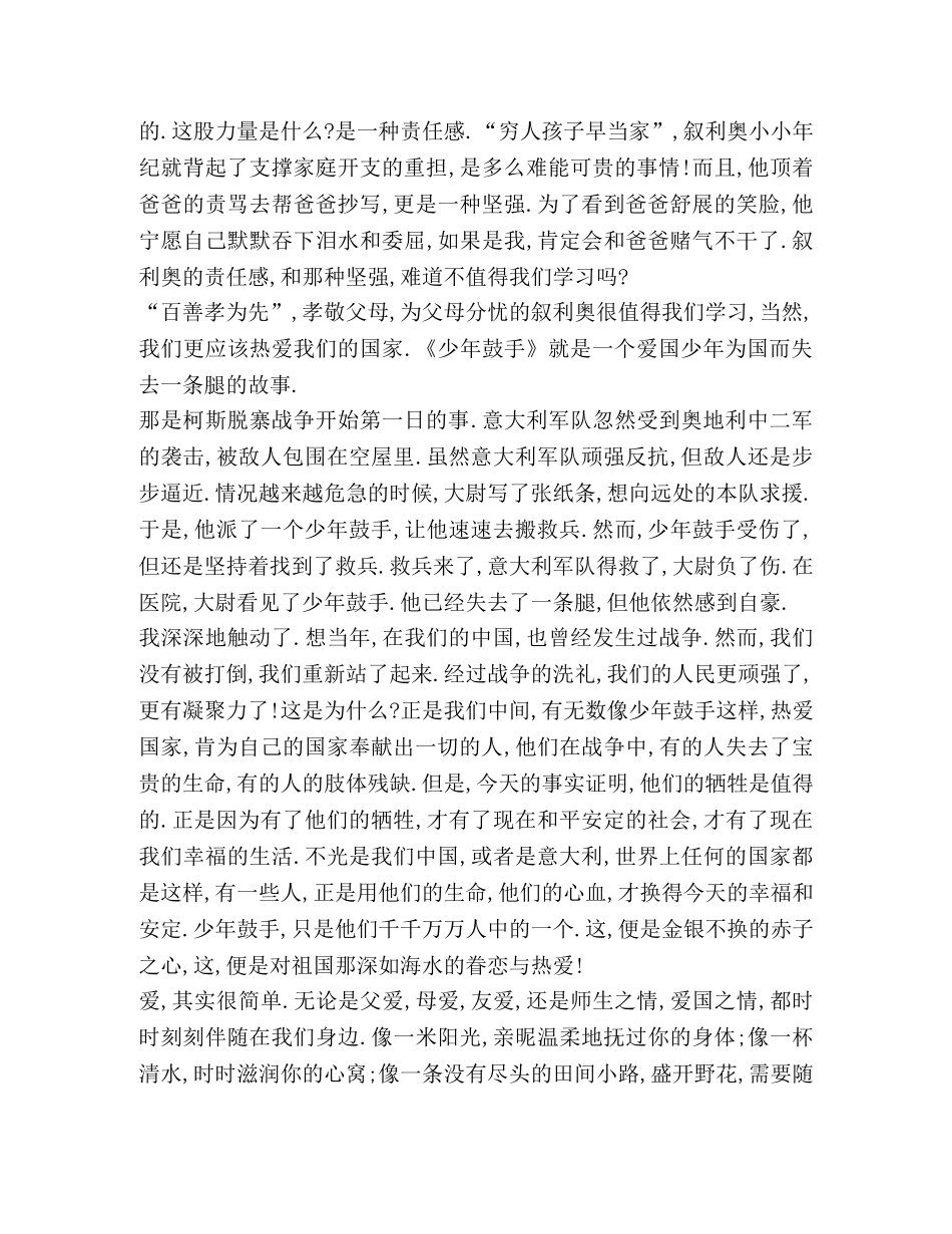 有关爱教育心得1000字合集 _第2页