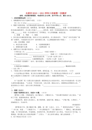 山西省太原市20102011八级语文上学期第一次测评试题 