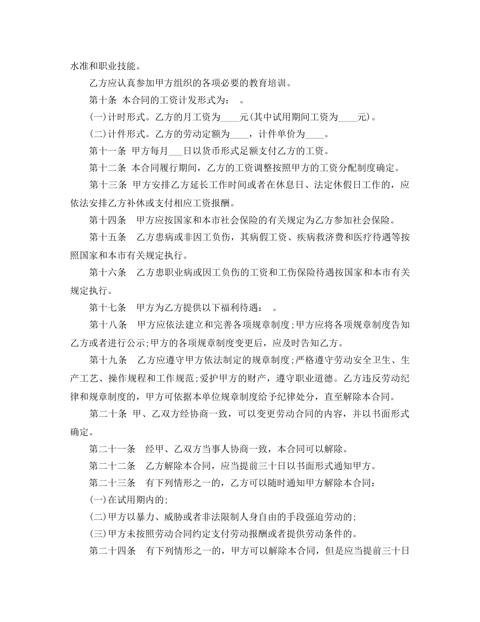 上海劳动合同范本4篇_第2页