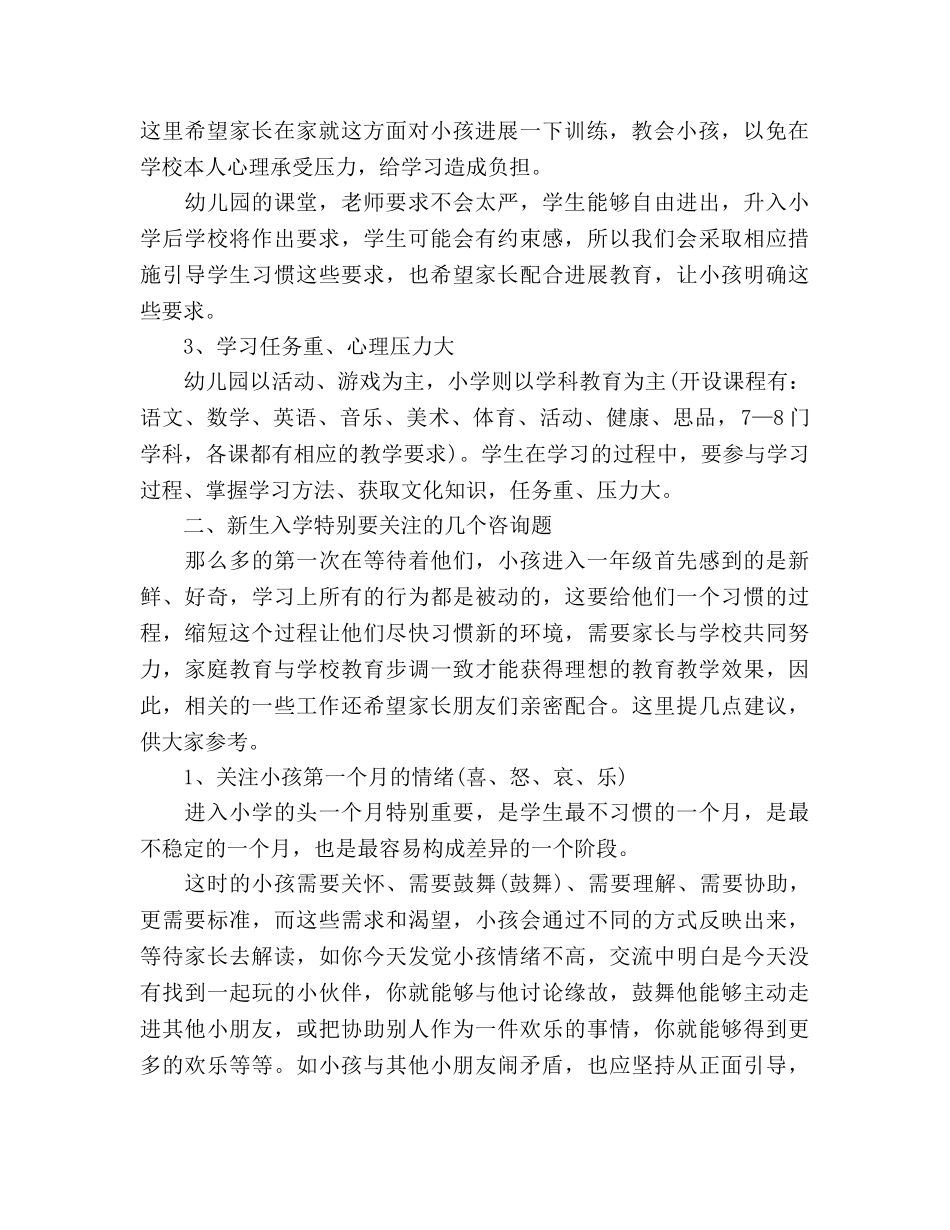 新教师家长会参考演讲稿 _第2页