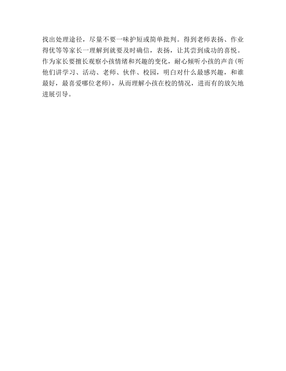 新教师家长会参考演讲稿 _第3页