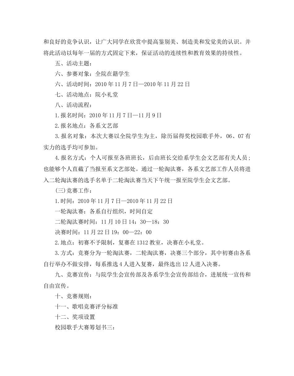 校园歌手大赛策划书2020最新推荐例文5篇汇集 _第2页