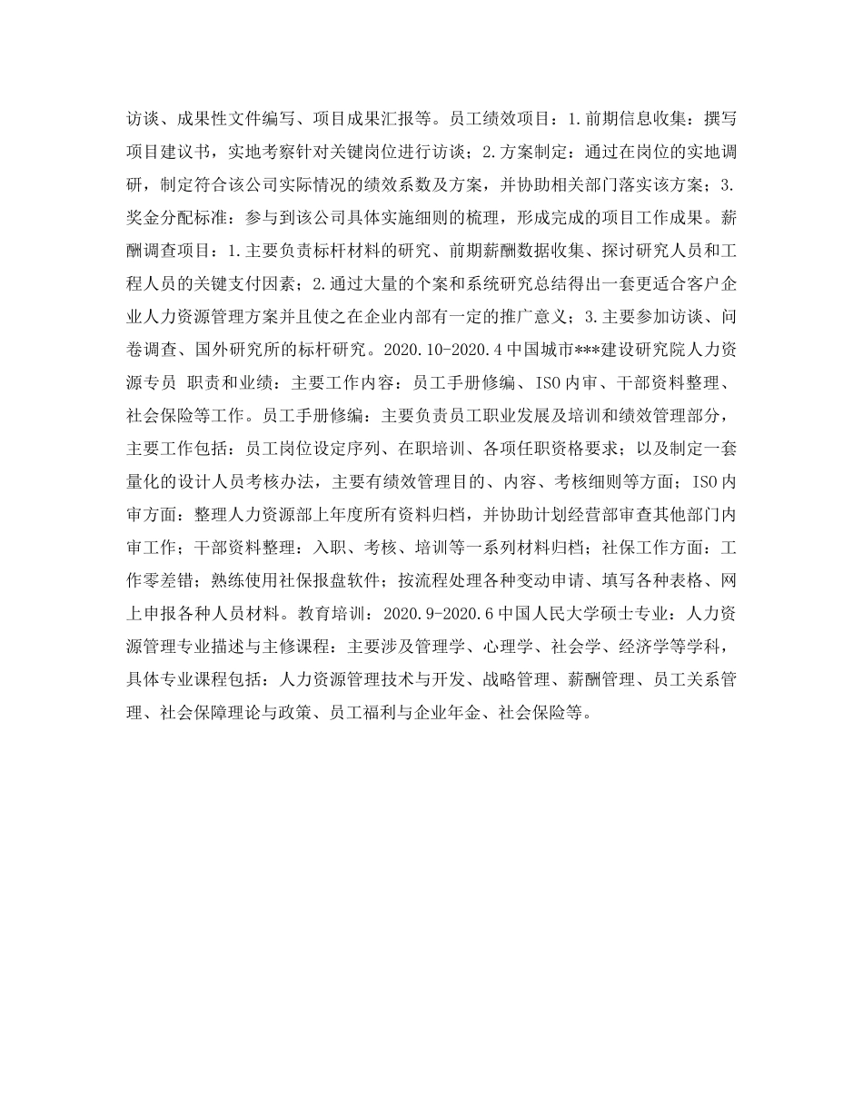 人事专员简历表格_第2页