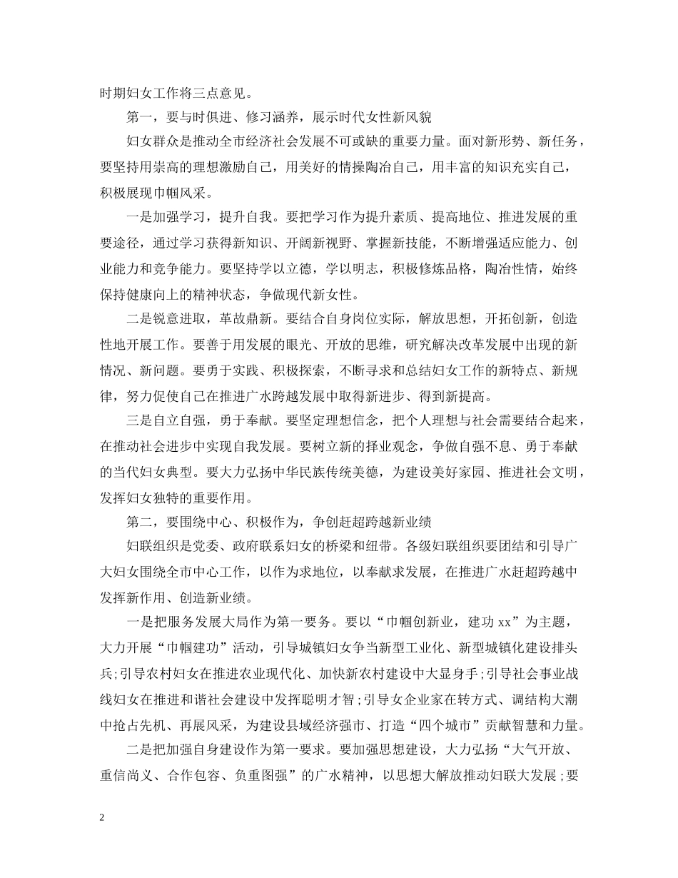 全市妇女代表大会开幕式上的讲话_第2页