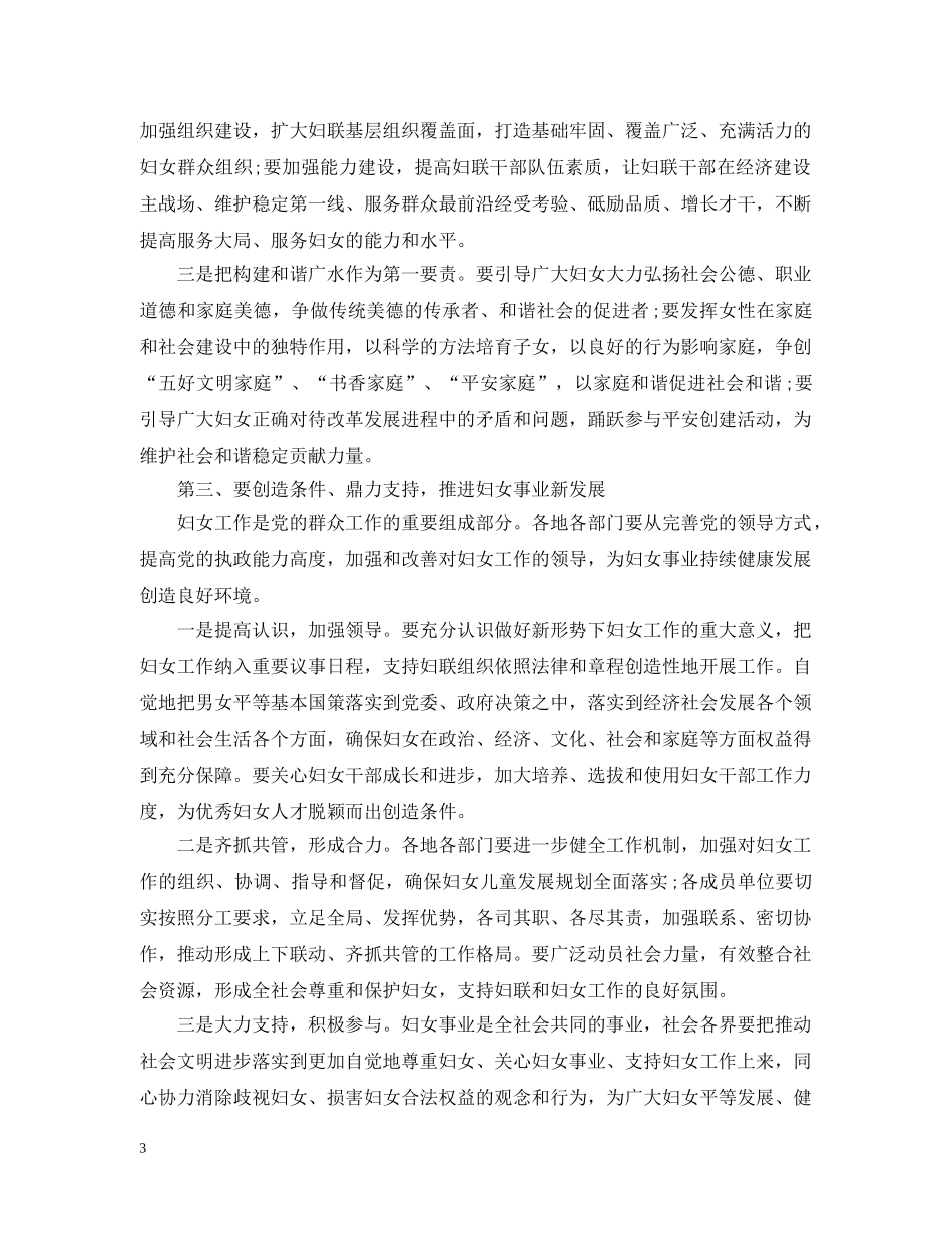 全市妇女代表大会开幕式上的讲话_第3页