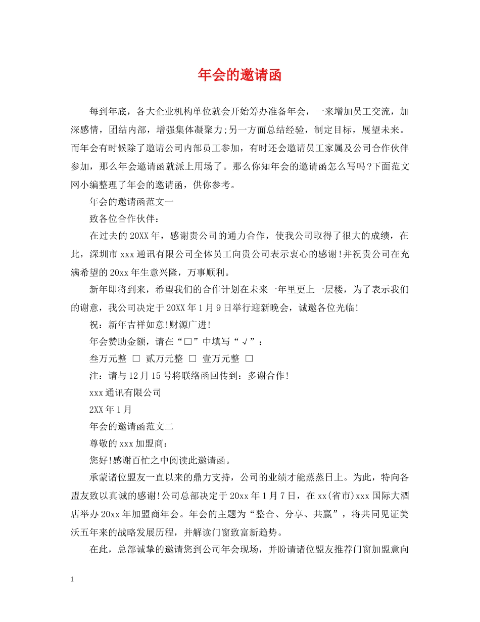 年会的邀请函 _第1页