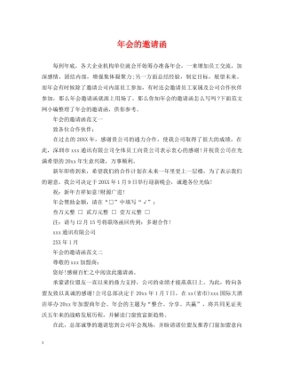 年会的邀请函 