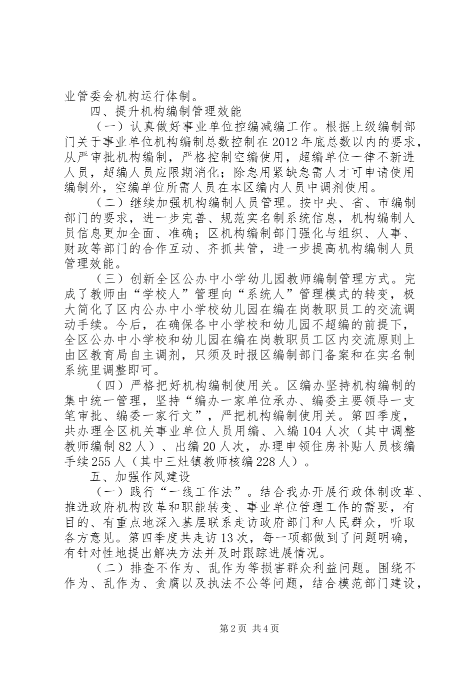 区编办第四季度转作风提效能工作总结 _第2页