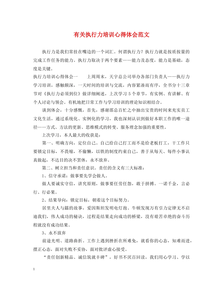 有关执行力培训心得体会范文 _第1页