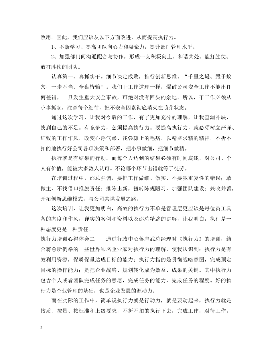 有关执行力培训心得体会范文 _第2页