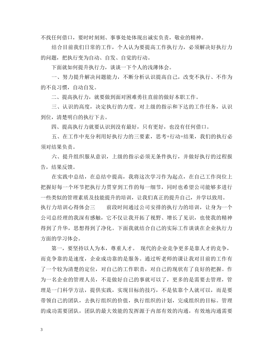 有关执行力培训心得体会范文 _第3页