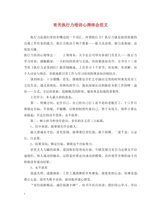 有关执行力培训心得体会范文 