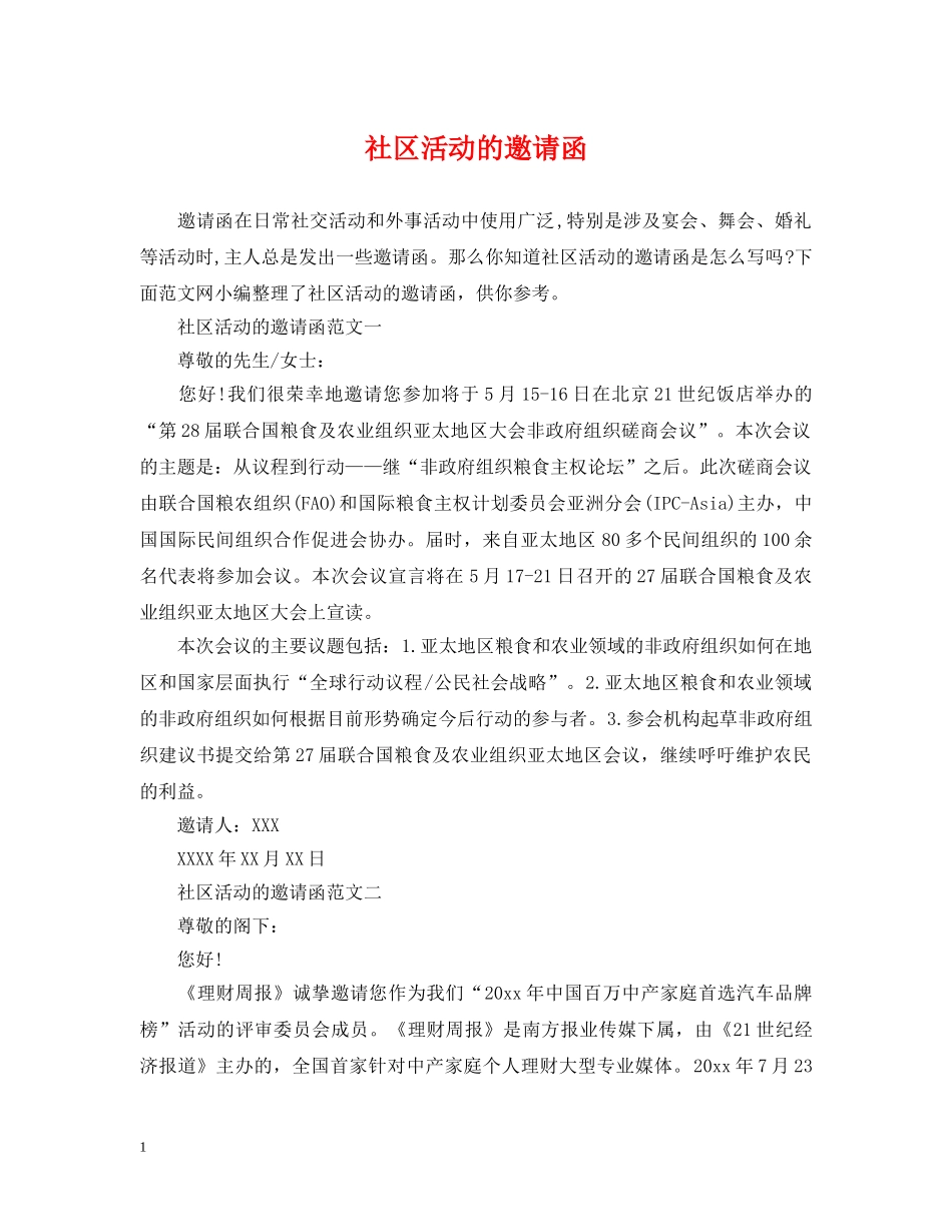 社区活动的邀请函 _第1页