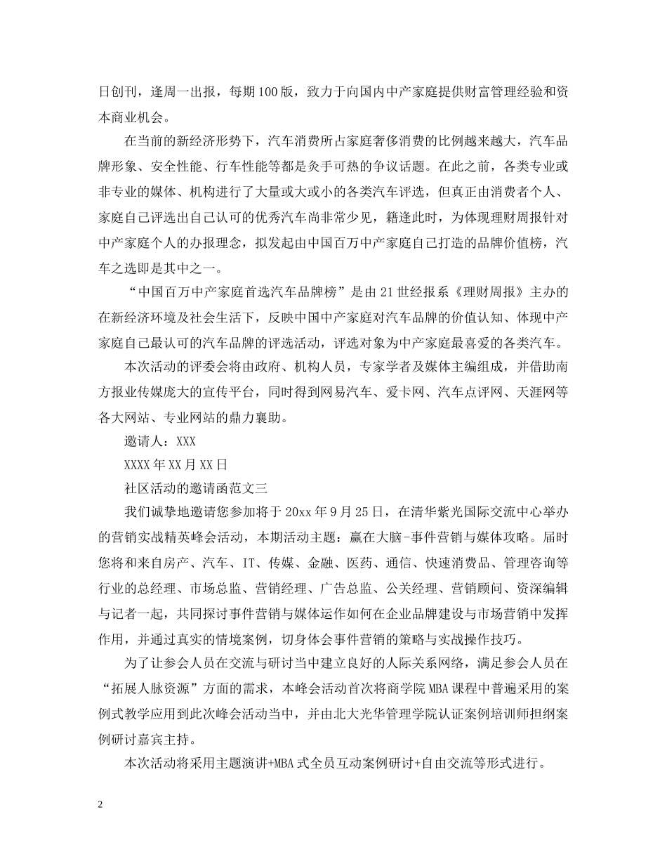 社区活动的邀请函 _第2页