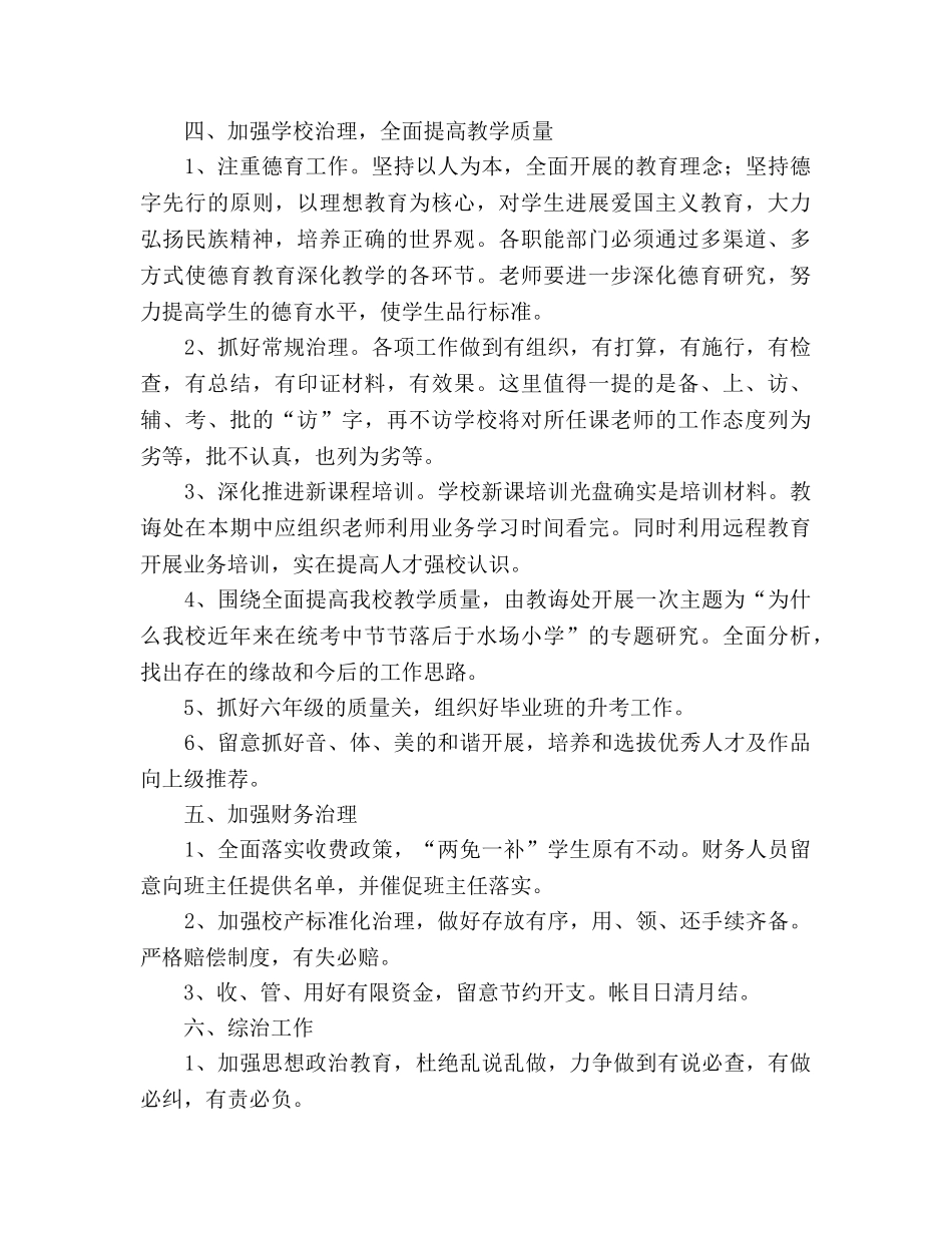 小学校务工作参考计划 _第2页