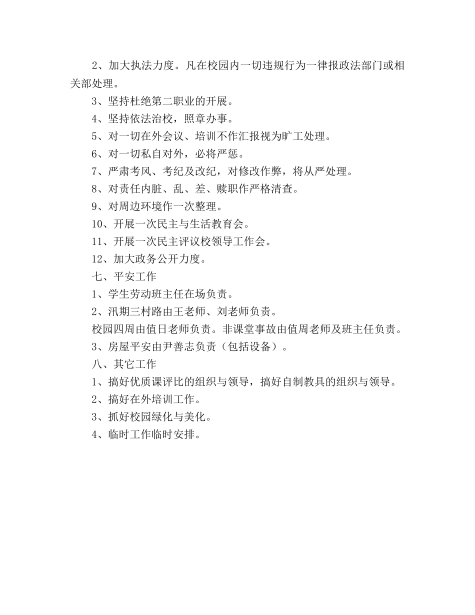 小学校务工作参考计划 _第3页