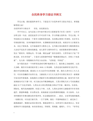 全民终身学习倡议书例文