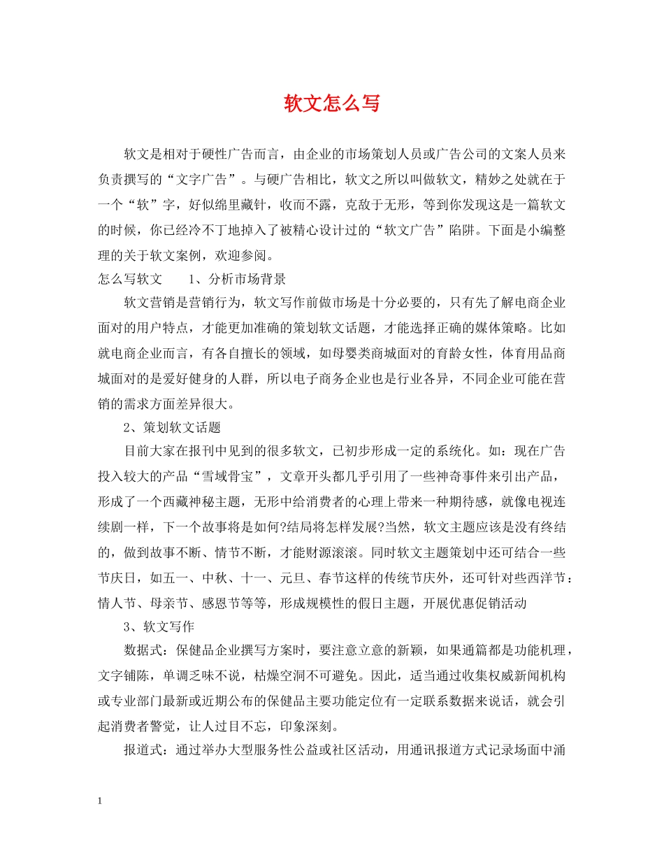 软文怎么写 _第1页