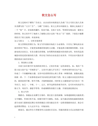 软文怎么写 