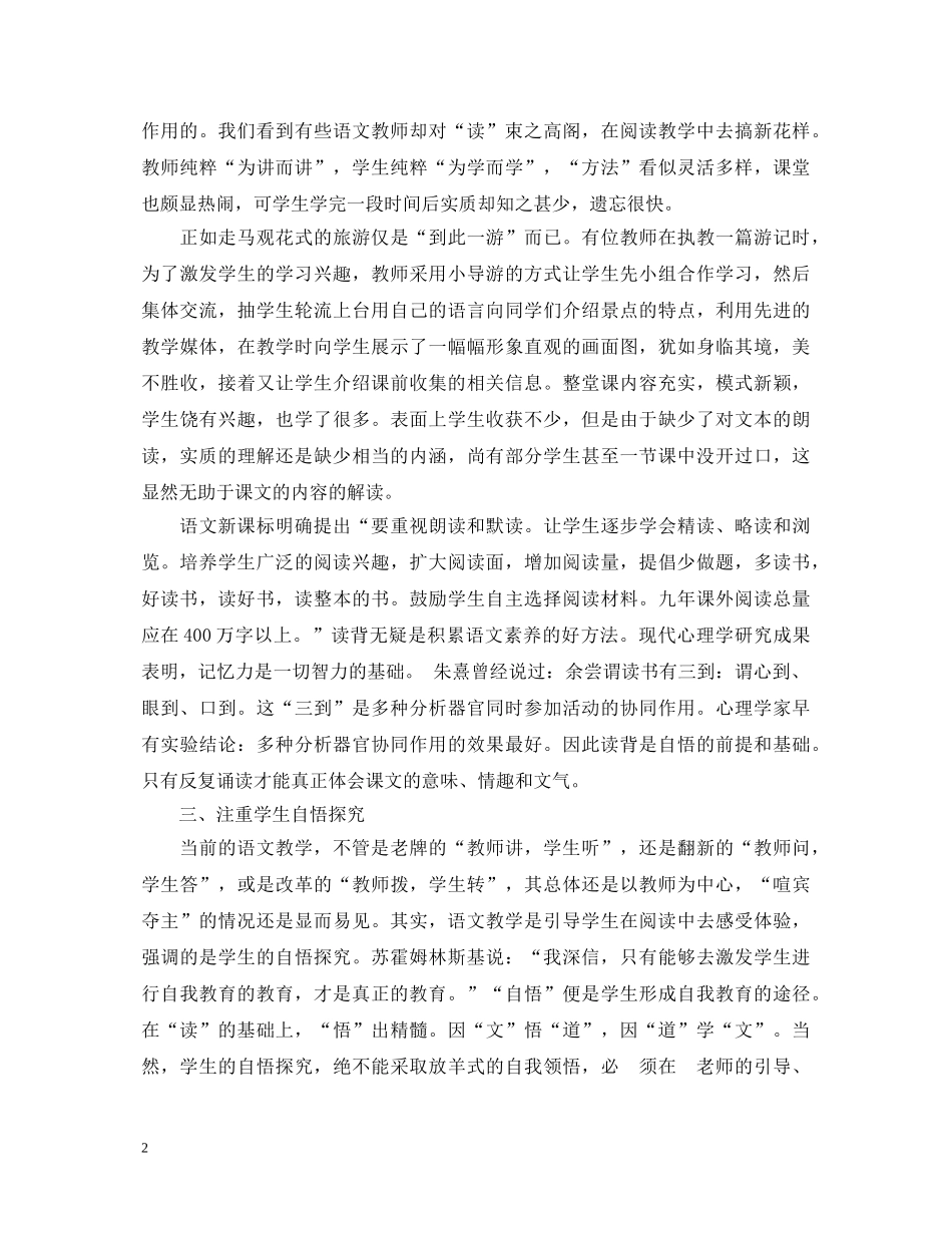 小学语文新课心得体会 _第2页