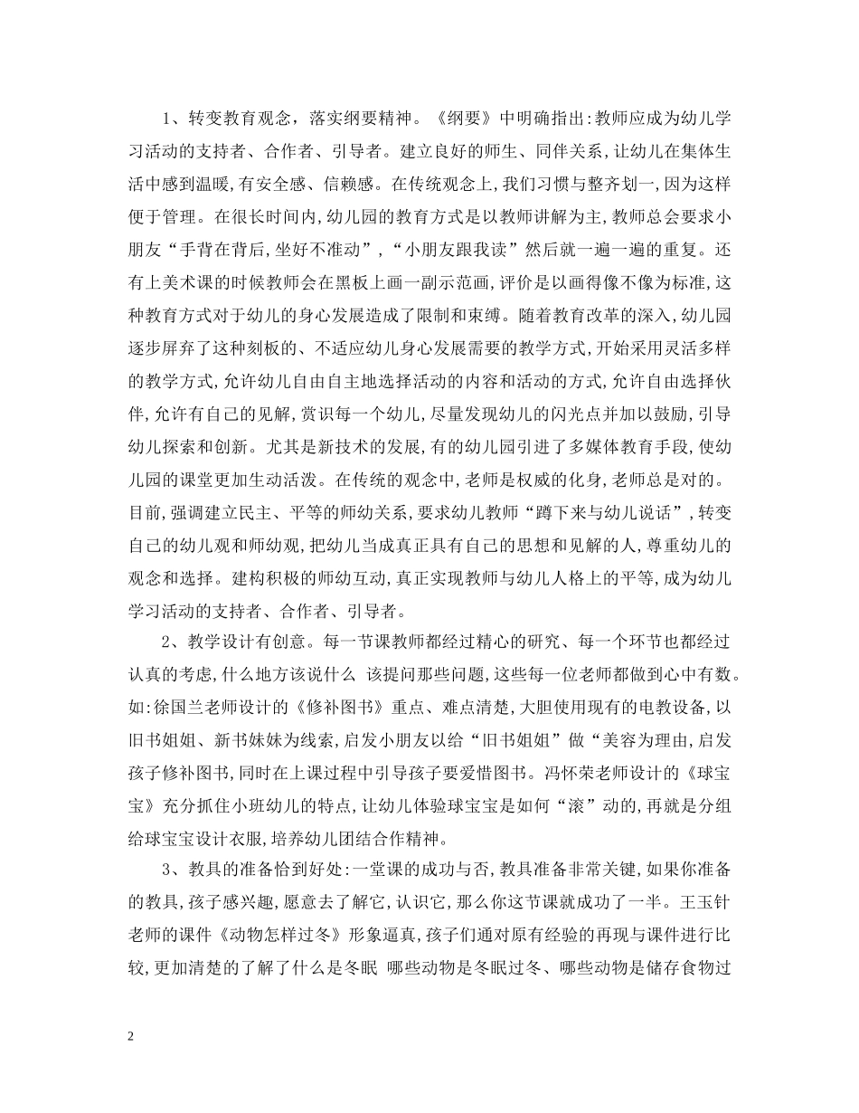 幼儿教师听课心得体会 _第2页
