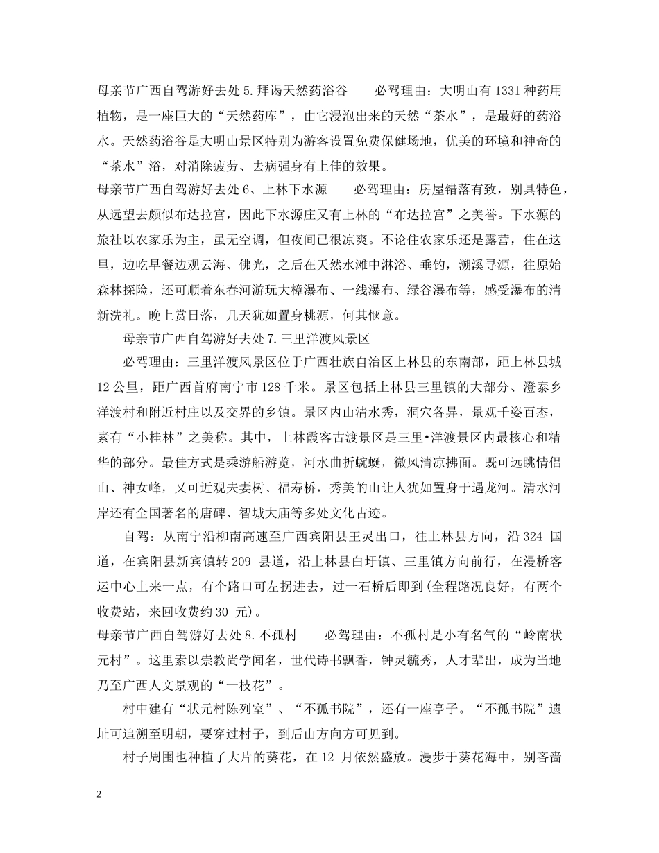 母亲节广西自驾游好去处景点推荐 _第2页