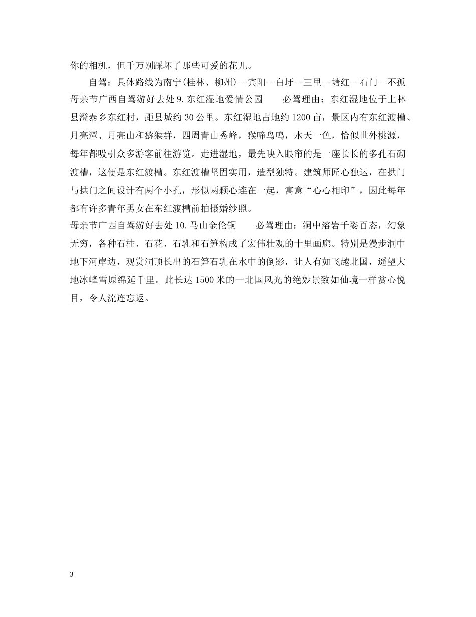 母亲节广西自驾游好去处景点推荐 _第3页