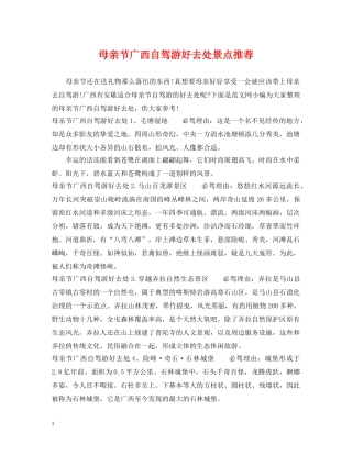 母亲节广西自驾游好去处景点推荐 