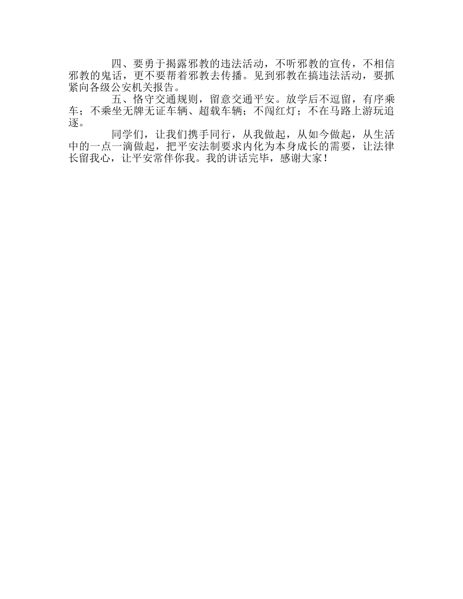知法懂法 与法同行参考演讲稿 _第2页