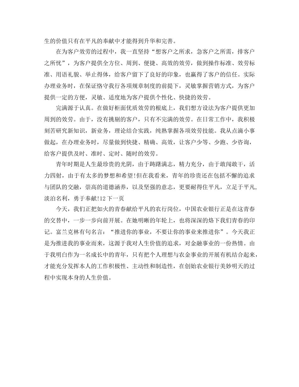 证券公司柜员工作参考计划范文 _第2页