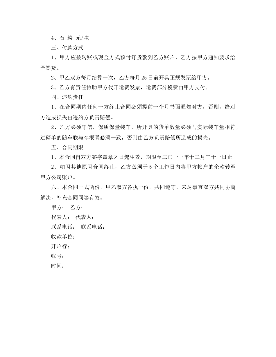 沙石料供销合同 _第3页
