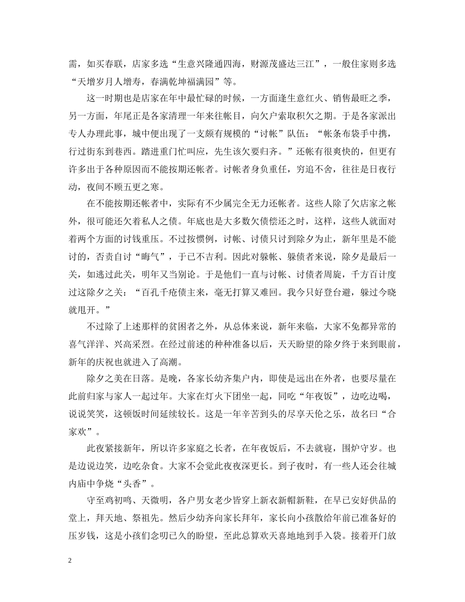 上海人过年习俗有哪些_第2页