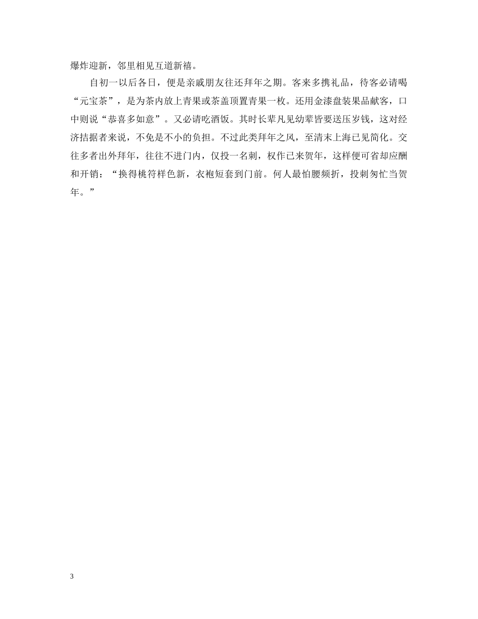 上海人过年习俗有哪些_第3页