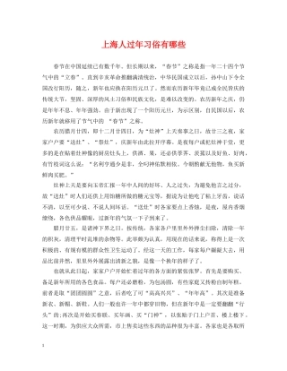 上海人过年习俗有哪些