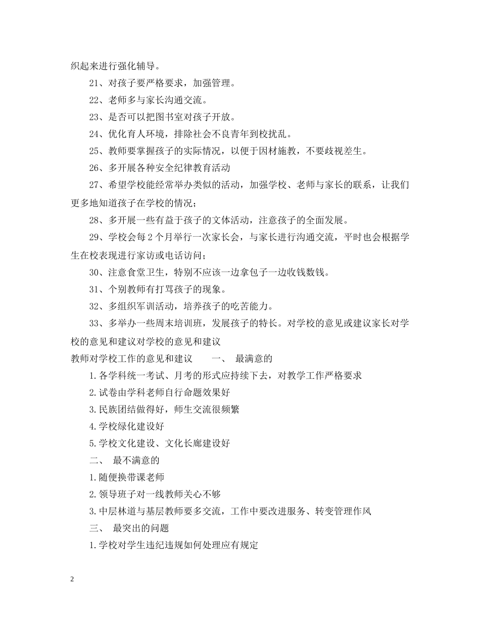 你对学校的意见和建议_第2页