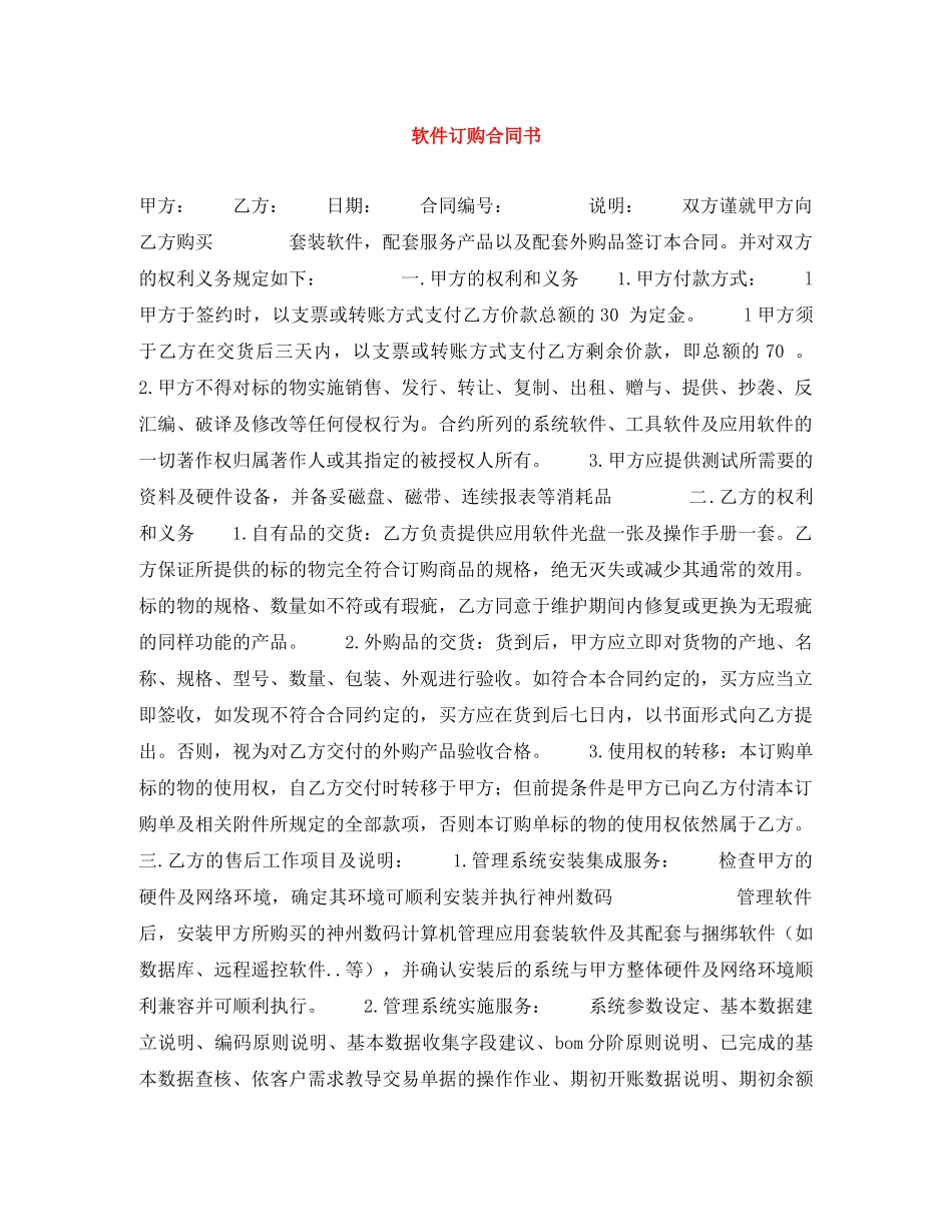 软件订购合同书 _第1页