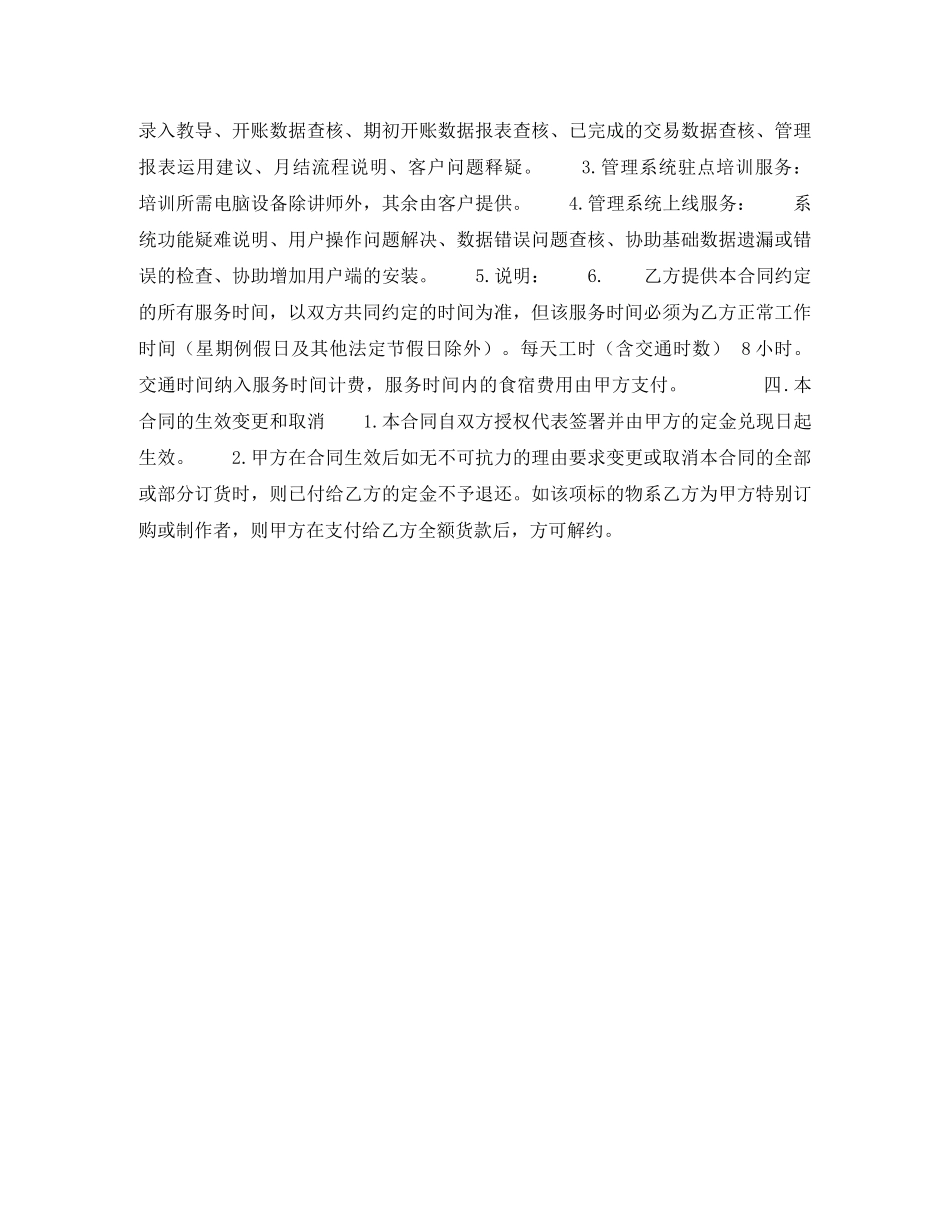 软件订购合同书 _第2页